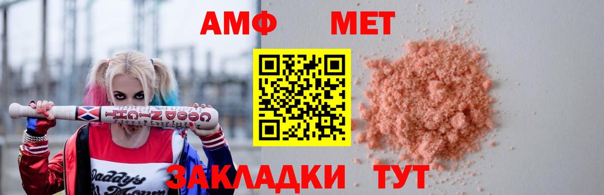 Amphetamine Розовый Пятигорск