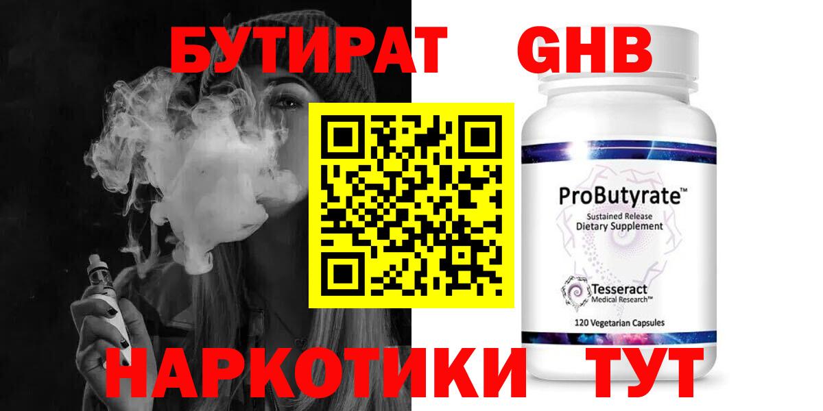 БУТИРАТ 1.4BDO  Вход с VPN  Пятигорск 