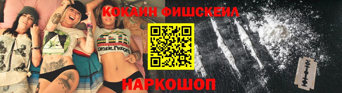 Пятигорск  КОКАИН FishScale  купить закладку  Cocaine Колумбийский  Вход с VPN 