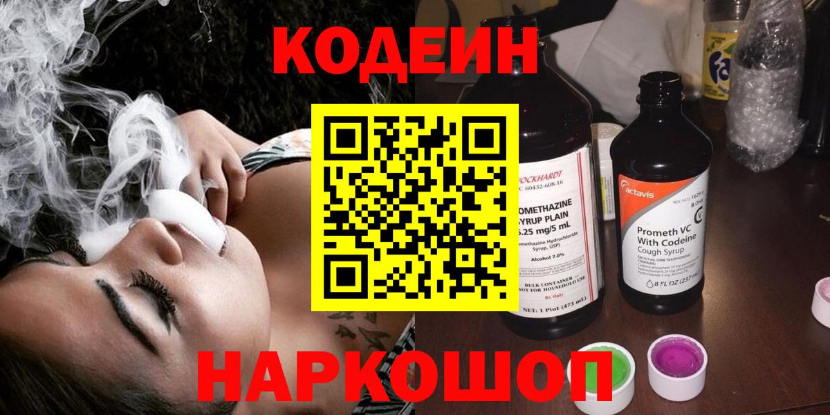 Кодеиновый сироп Lean напиток Lean (лин) Пятигорск