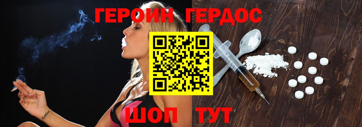 Героин белый Пятигорск