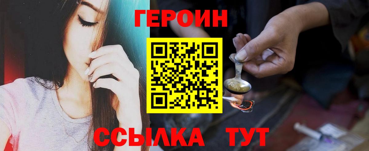 ГЕРОИН  Героин белый  Вход с VPN  Пятигорск 