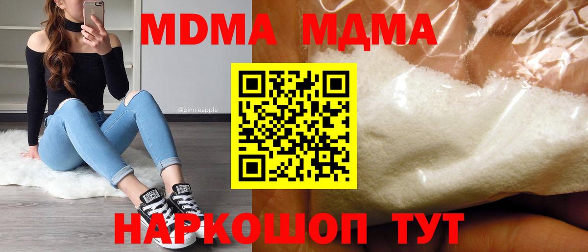 МДМА молли  МДМА кристаллы  Вход с VPN  MDMA  Пятигорск 