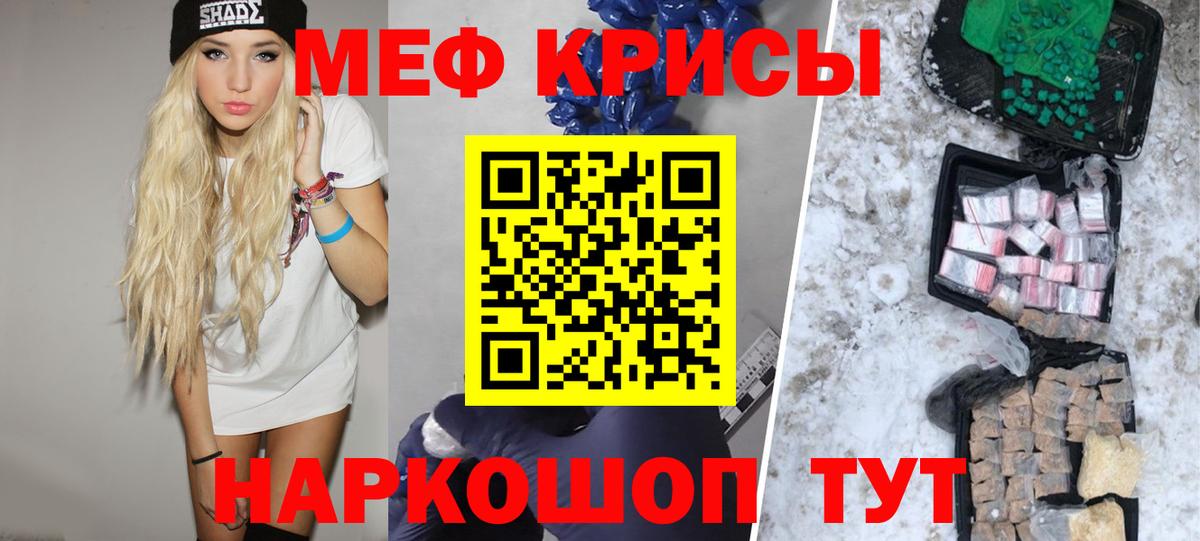 Мефедрон Пятигорск